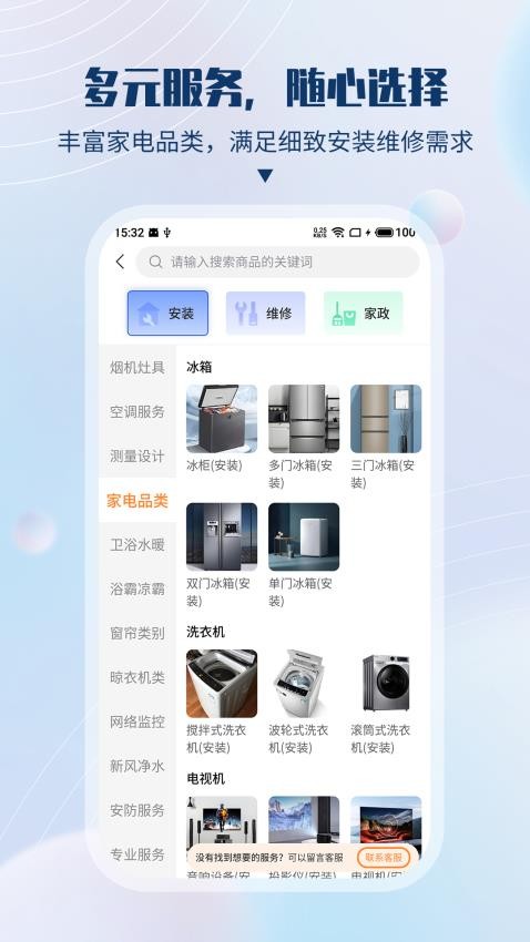 速服家最新版本v2.0.10截图2