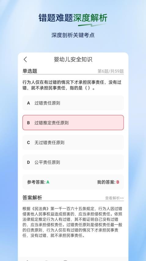 保育员超题库免费版v2.0.1截图4