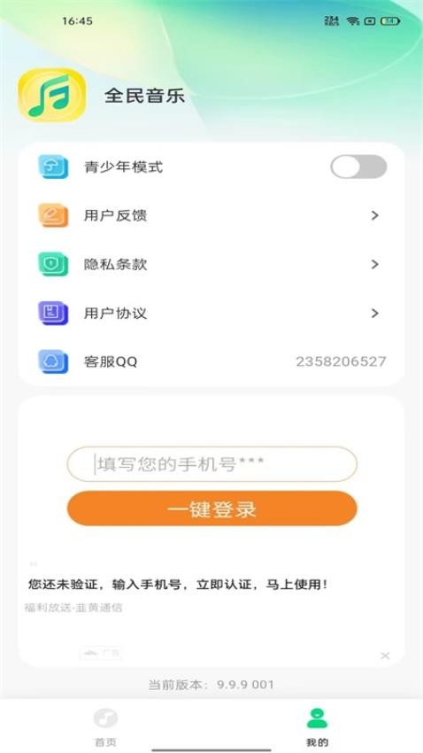 全民音乐播放器最新版v1.0.5截图3