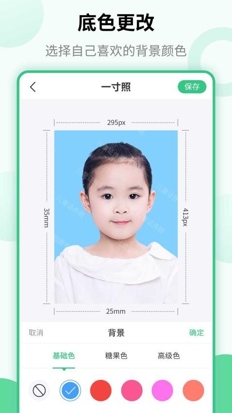 智能美颜儿童证件照免费版v1.3.9截图4