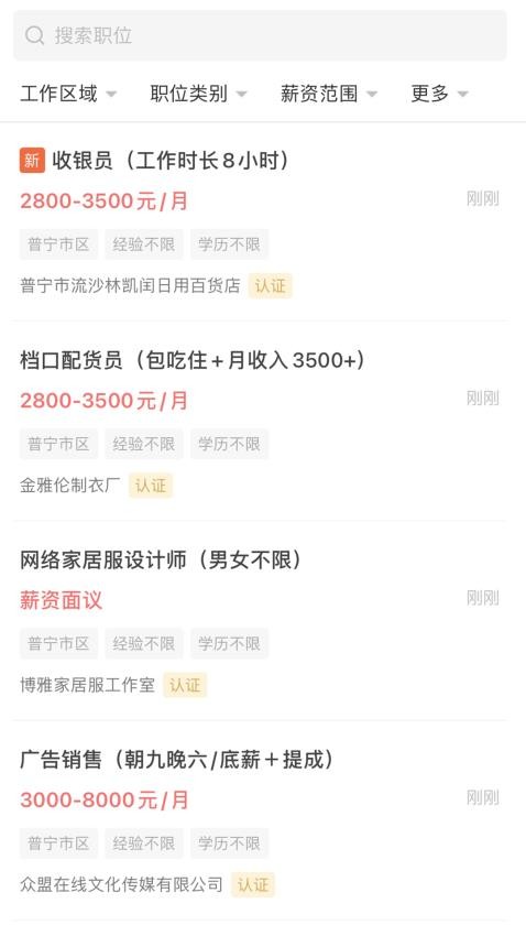 普宁直聘appv2.9.6截图2