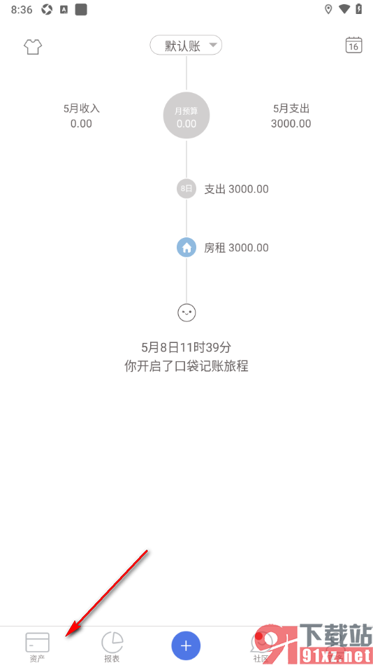 口袋记账APP新建负债账户的方法