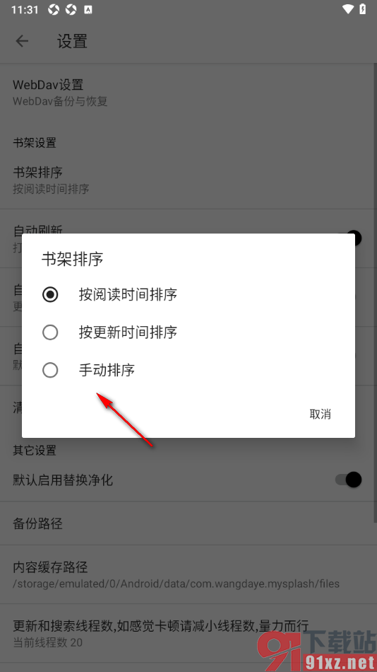 柚子阅读APP设置书架按更新时间排序方式的方法