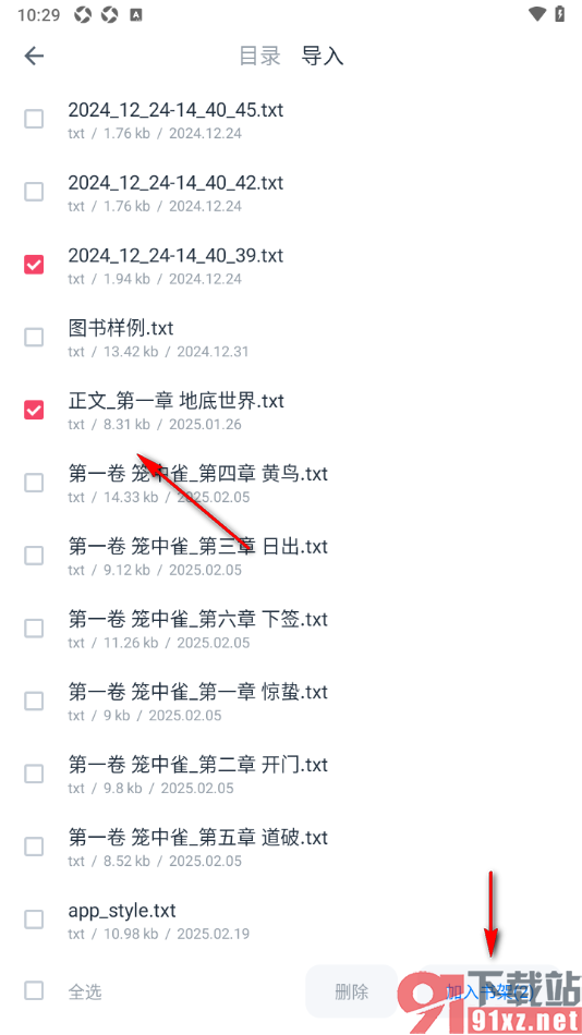 荔枝阅读APP设置从本地导入书籍的方法
