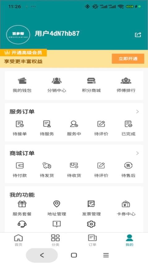 百多帮用户端官方版v1.0.5截图3