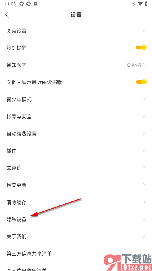 七读APP允许访问相机功能的方法