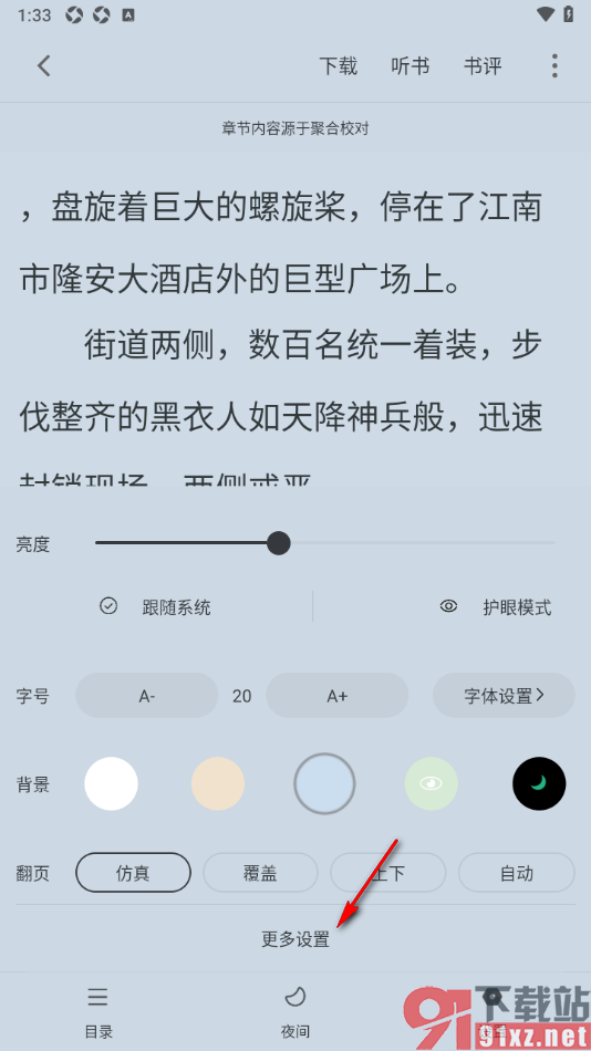 笔芯阅读APP设置后台运行白名单权限的方法