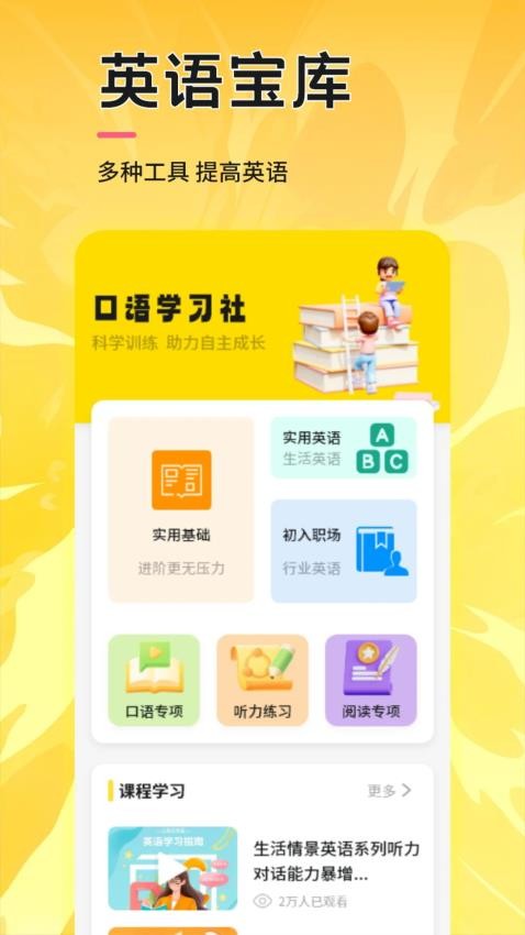 UUUTalk口语手机版v1.1截图1