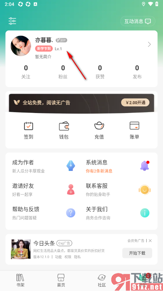 画涯APP绑定常用手机号码的方法