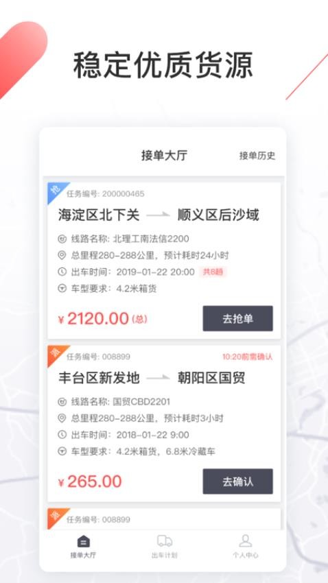 顺立通司机手机版v1.136.4截图1