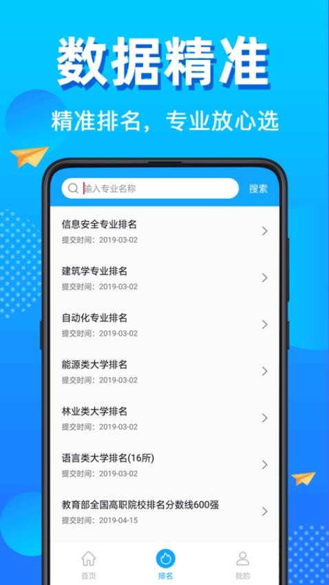 高考志愿填报官方版v30.2.3005截图4