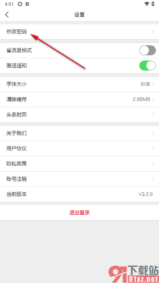 北京青年报app重置登录密码的方法