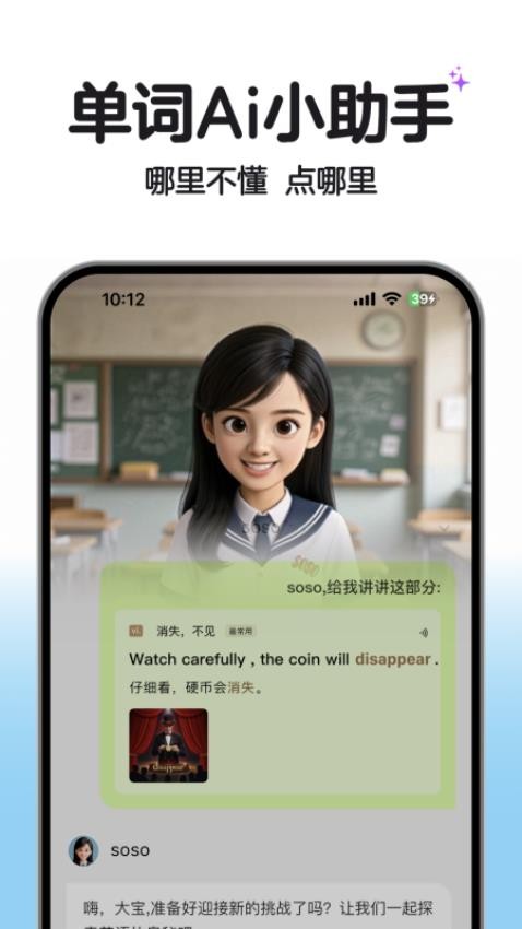 soso背单词手机版v1.2.2截图3
