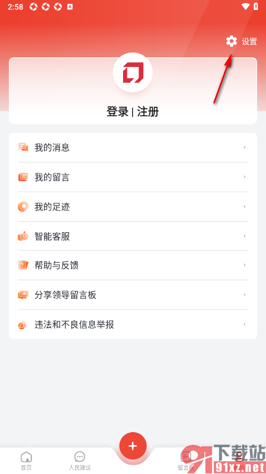 领导留言板app调整正文字号大小的方法