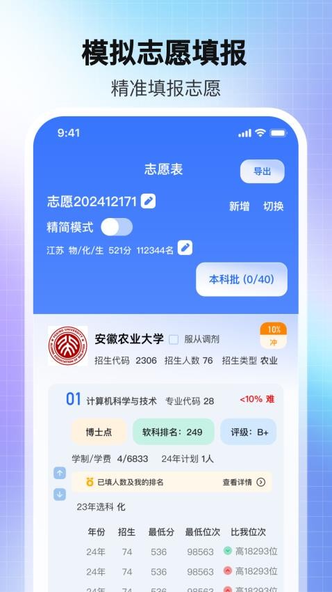 2025高考AI志愿填报官网版v3.0.2.302截图4