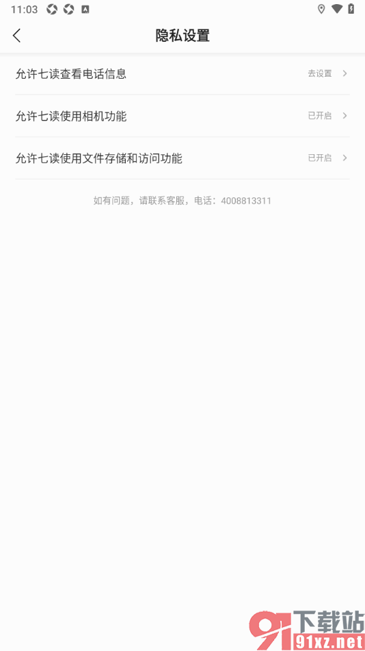 七读APP允许访问相机功能的方法