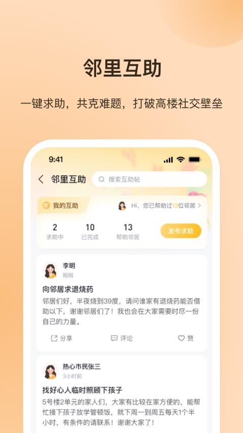 每家每苑官方版v1.0.6截图3