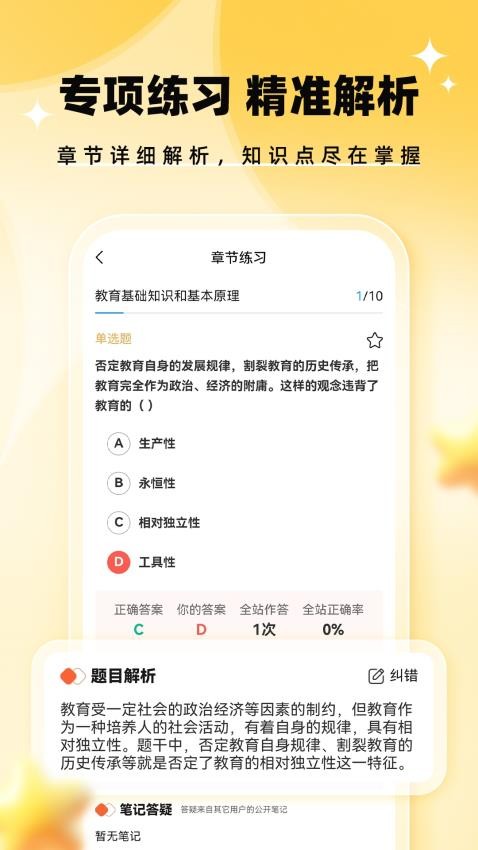 题考拉手机版v1.7.3截图4
