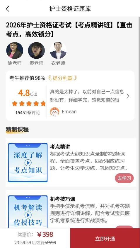 护士资格证题库免费版v1.0.0截图3