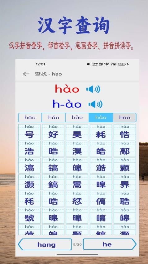 读书学写字appv3.2.0截图4