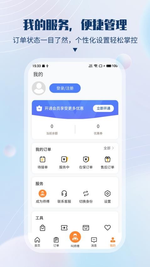 速服家最新版本v2.0.10截图4