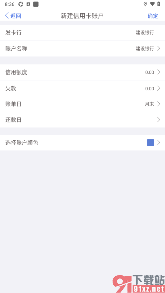 口袋记账APP新建负债账户的方法
