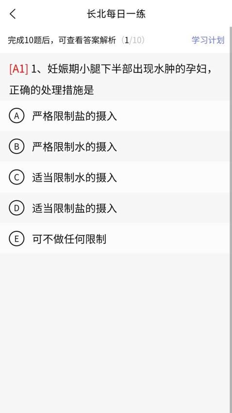 护士资格证题库免费版v1.0.0截图4