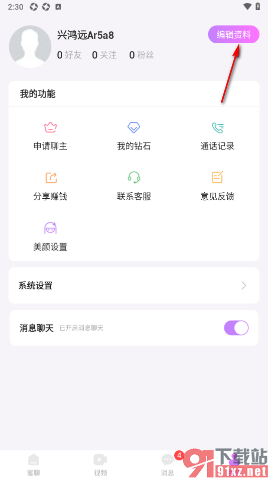 蜜糖视频聊天app设置我的交友意向的方法