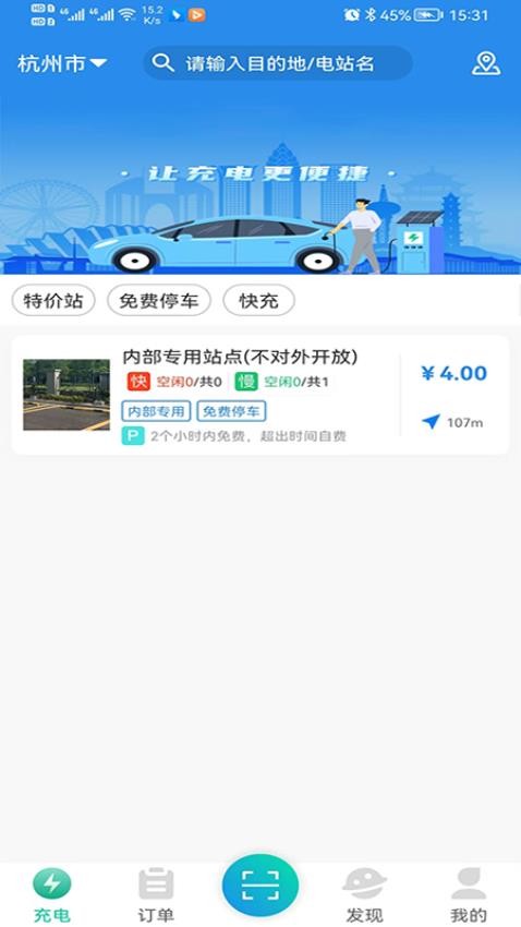 交运充电官网版v1.1.3截图3