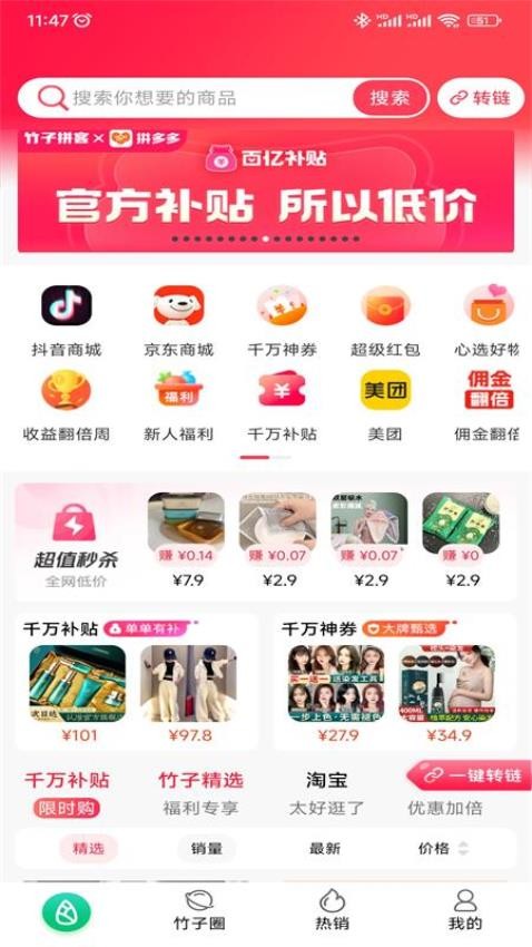 竹子拼客官方版v2.7.9截图1