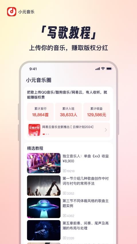小元音乐圈最新版v1.1.7截图4