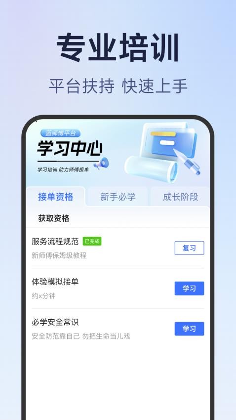 蓝师傅服务商版客户端v1.0.0截图2
