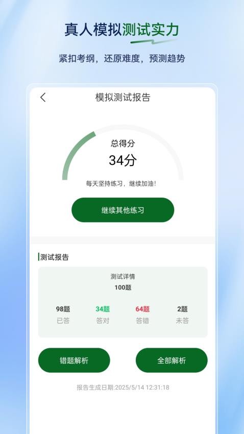 保育员超题库免费版v2.0.1截图5