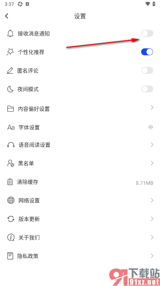 科普中国app禁止接收消息通知弹窗的方法