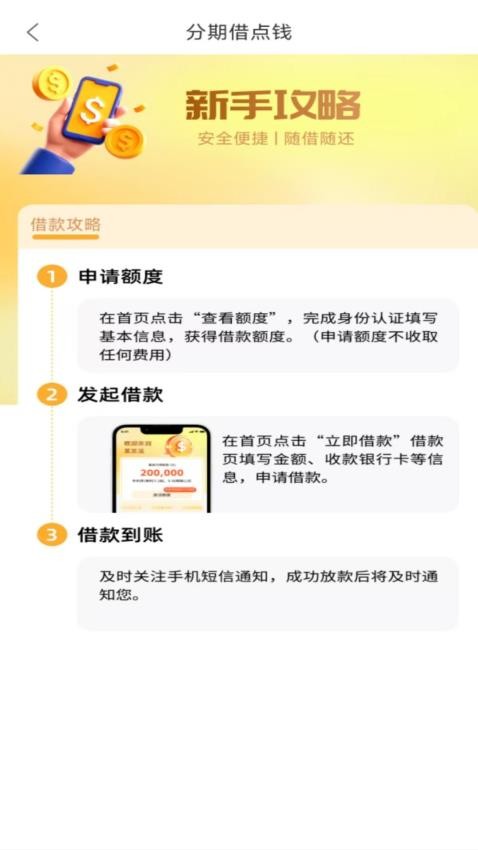 分期借点钱最新版v1.00.04截图3