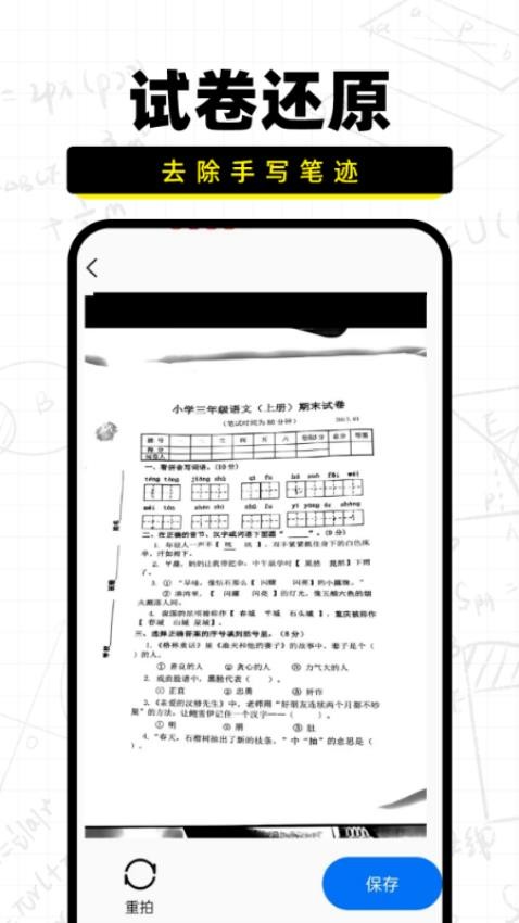 作业批改宝免费版v1.2.1截图5