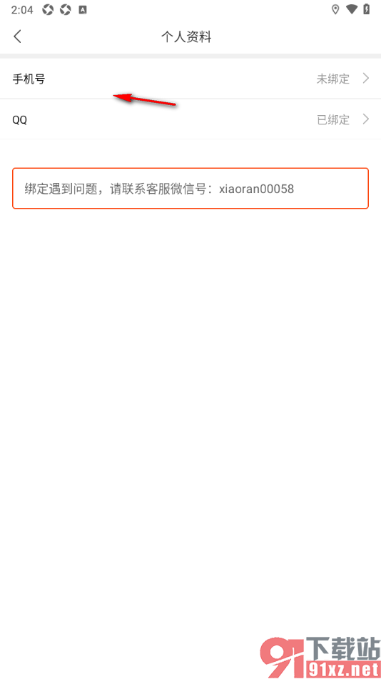 画涯APP绑定常用手机号码的方法