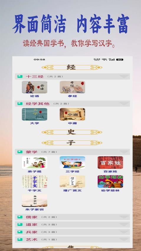 读书学写字appv3.2.0截图1