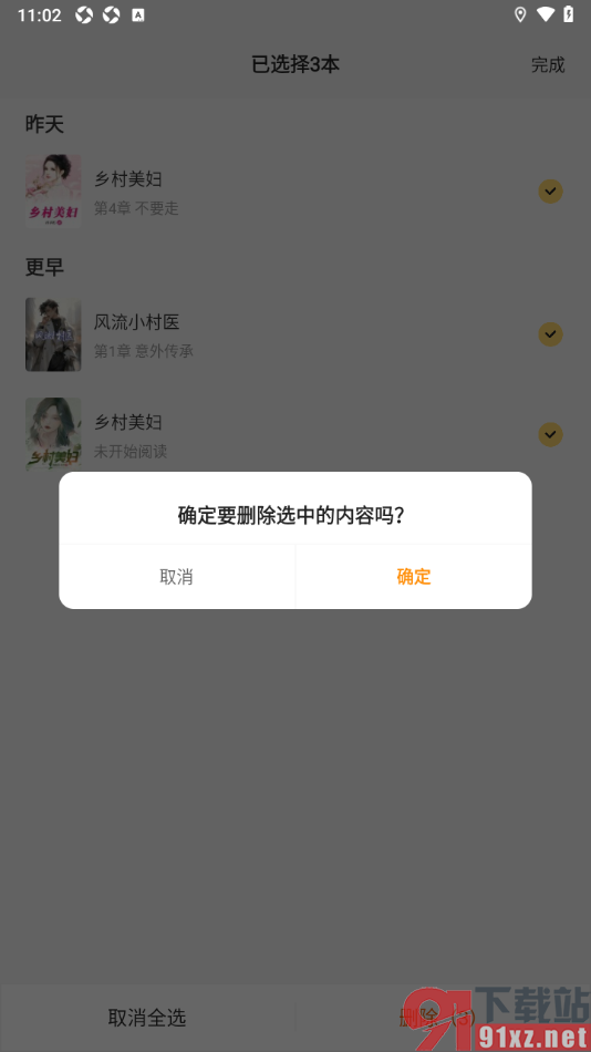 七读APP一键清空阅读记录的方法