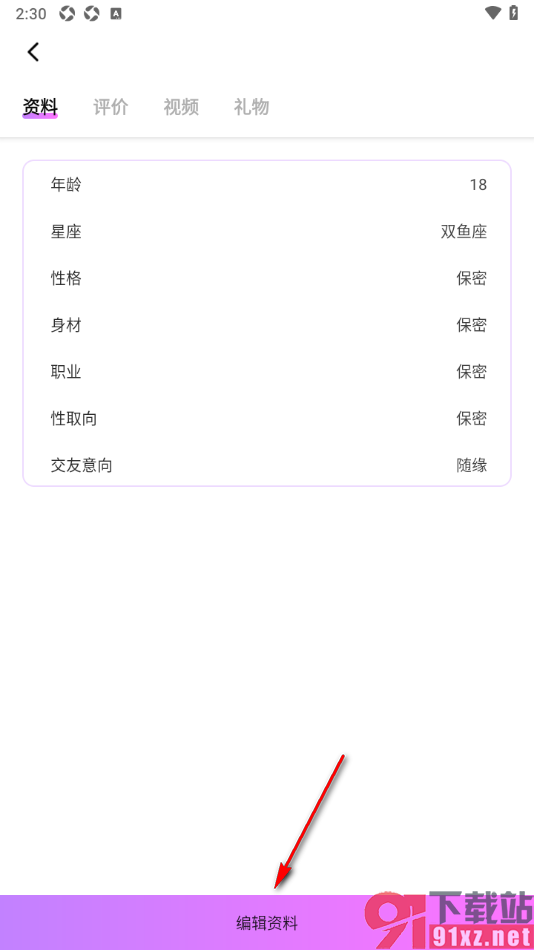 蜜糖视频聊天app设置我的交友意向的方法