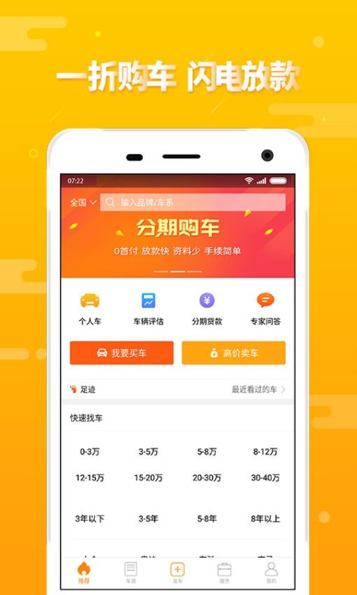 第一车网官网版v1.8.3截图2