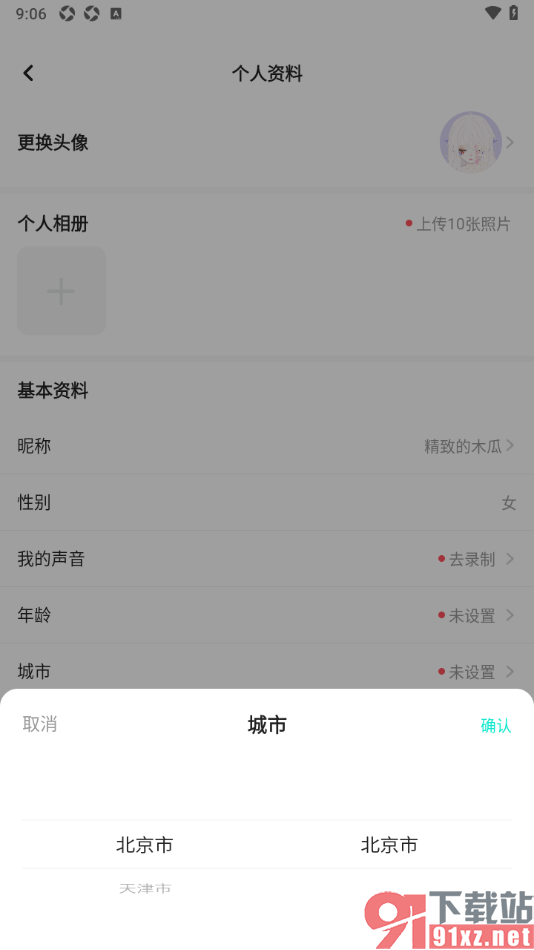 keke语音APP更改自己所在城市的方法