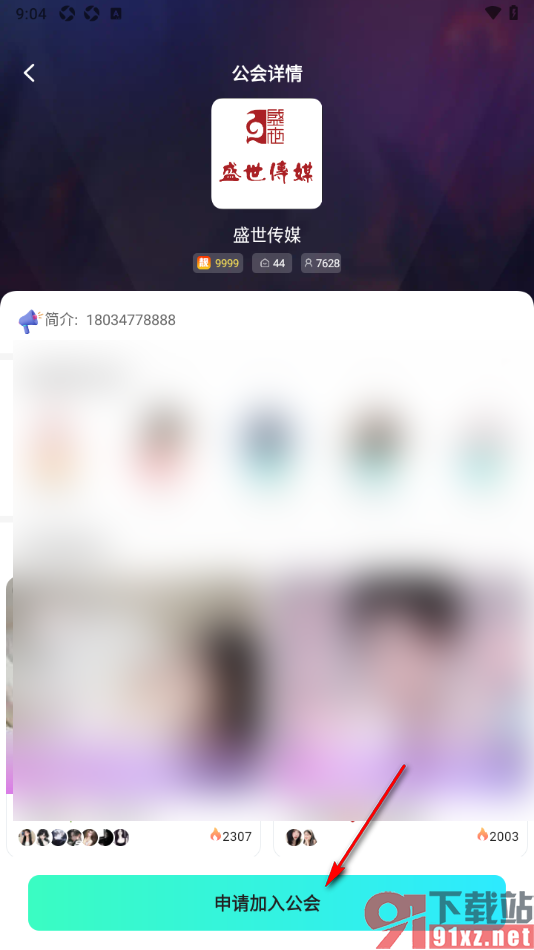 keke语音APP申请加入公会的方法