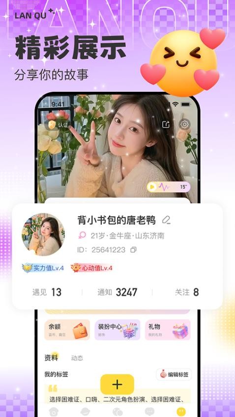 蓝趣官网版v1.0.2截图4
