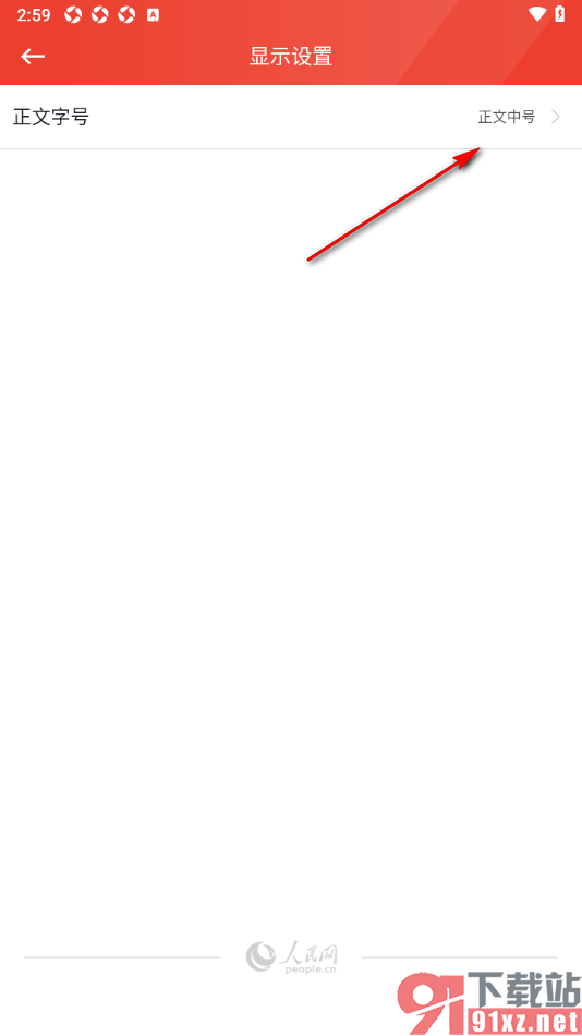 领导留言板app调整正文字号大小的方法