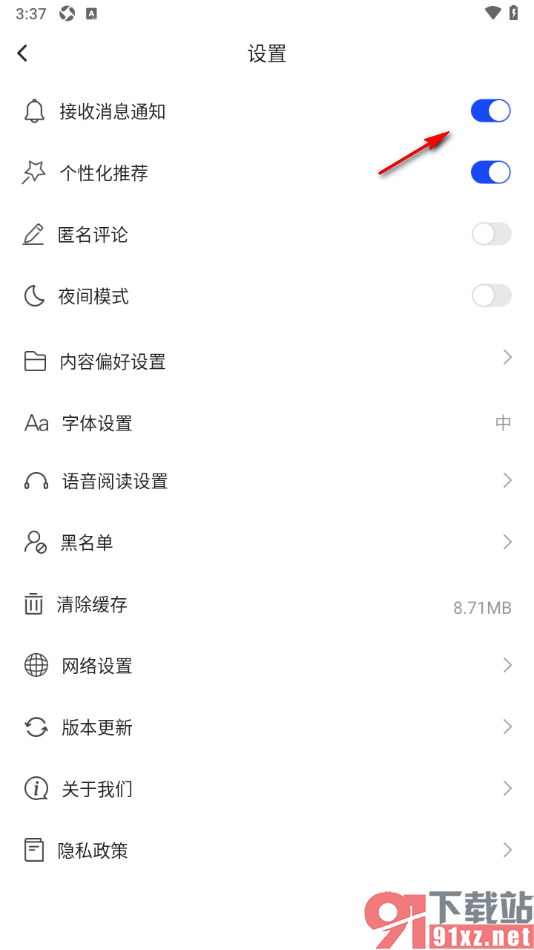 科普中国app禁止接收消息通知弹窗的方法