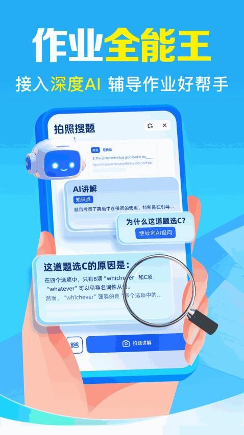 免费作业搜题帮最新版v1.0.3.1002截图1