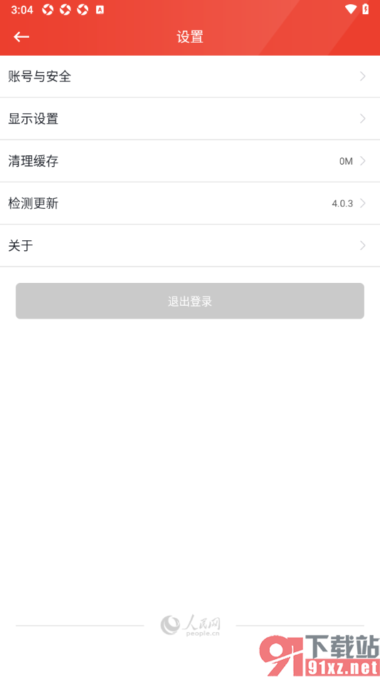 领导留言板app一键清理缓存的方法