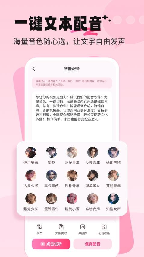 配音酱最新版v1.0.3截图1