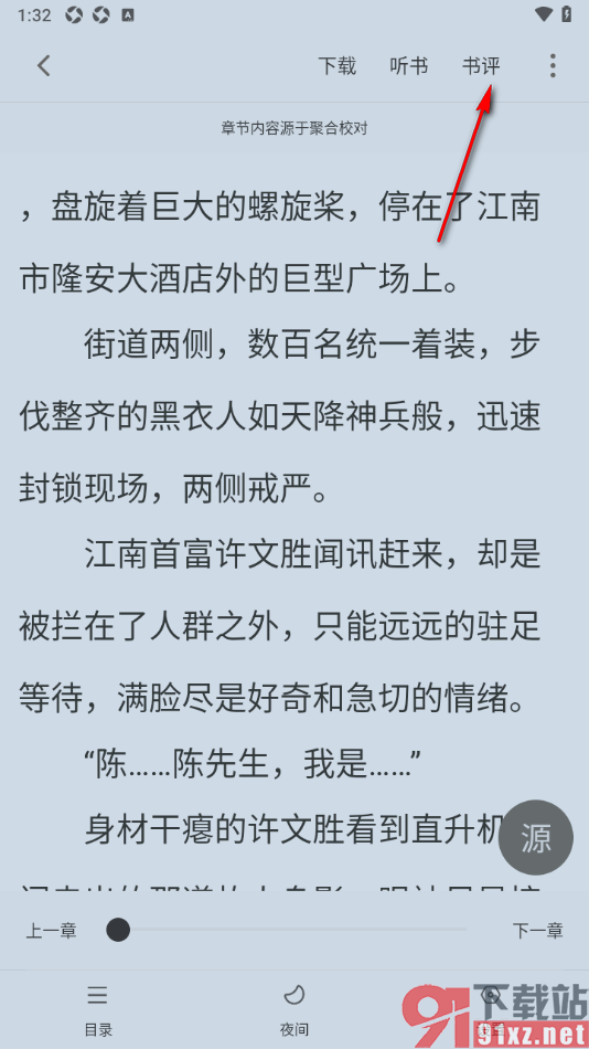 笔芯阅读APP发布书评想法的方法